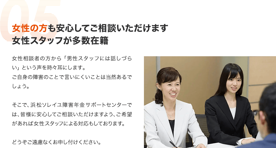 女性の方も安心してご相談いただけます 女性スタッフが多数在籍