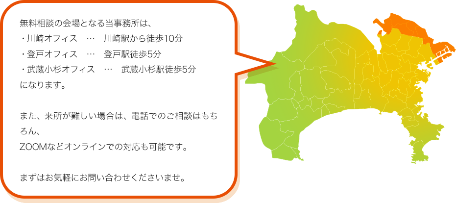 川崎市エリアを中心に