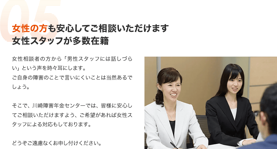 女性の方も安心してご相談いただけます 女性スタッフが多数在籍