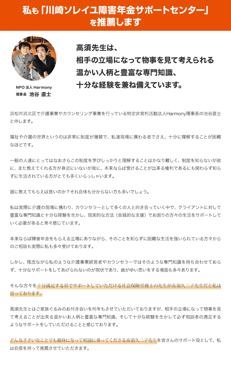 私も「川崎ソレイユ障害年金サポートセンター」を推薦します