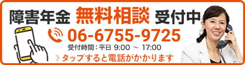 TEL:06-6755-9725
