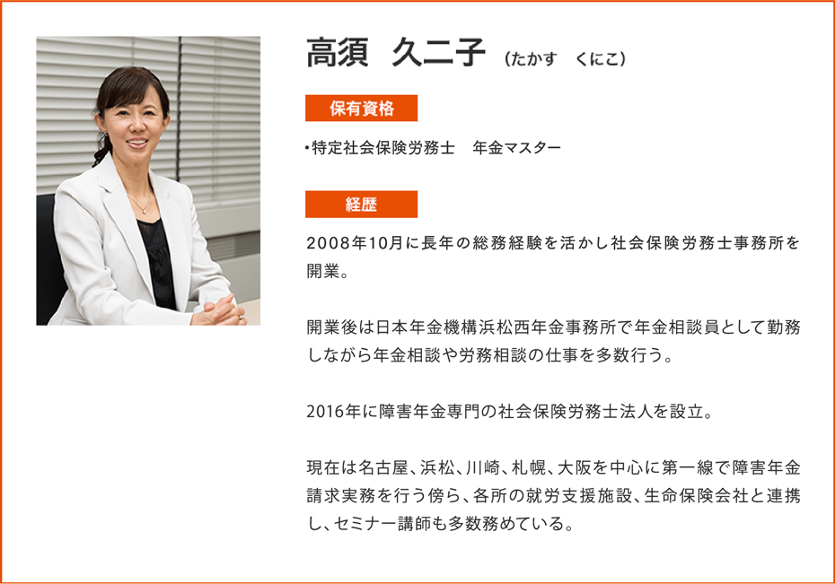 高須  久二子