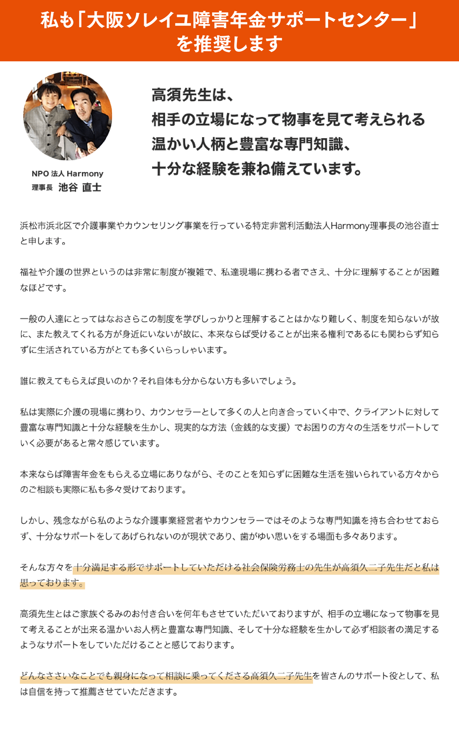 私も「大阪ソレイユ障害年金サポートセンター」を推薦します