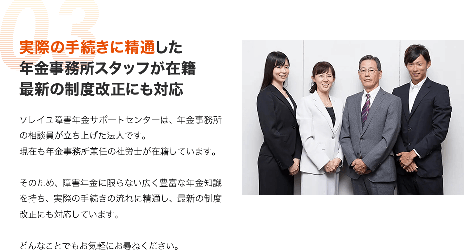 実際の手続きに精通した年金事務所スタッフが在籍 最新の制度改正にも対応