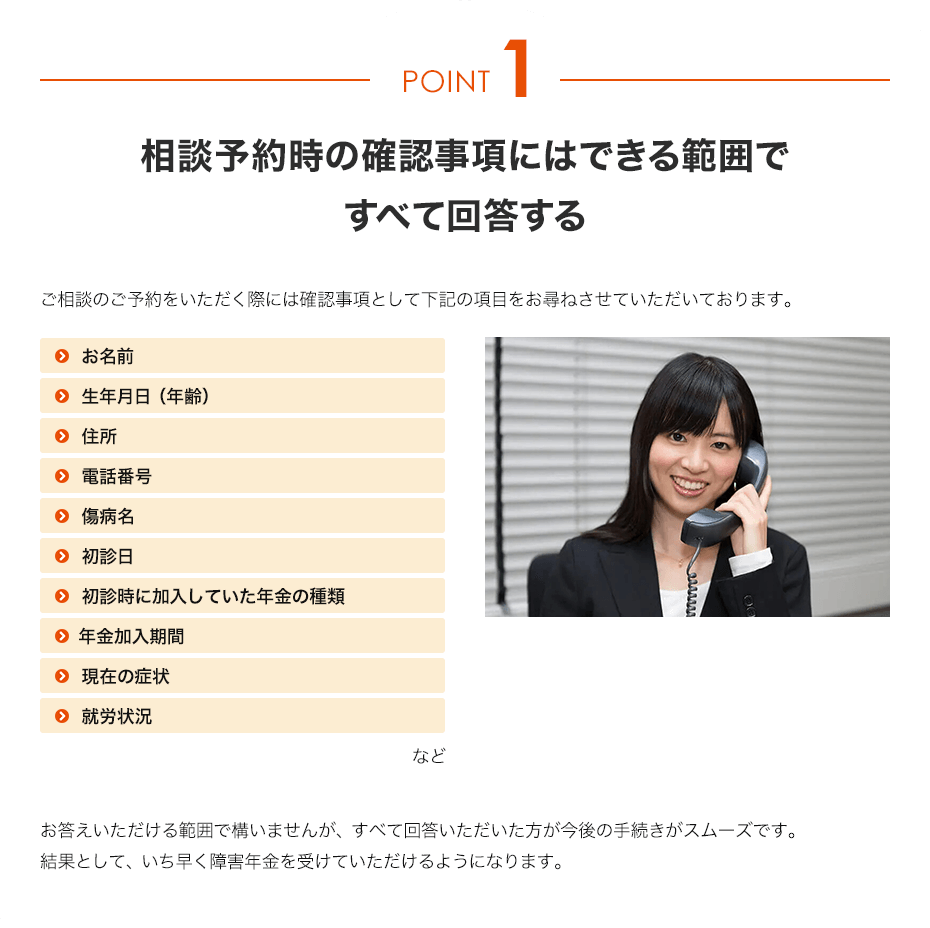 相談予約時の確認事項にはできる範囲ですべて回答する