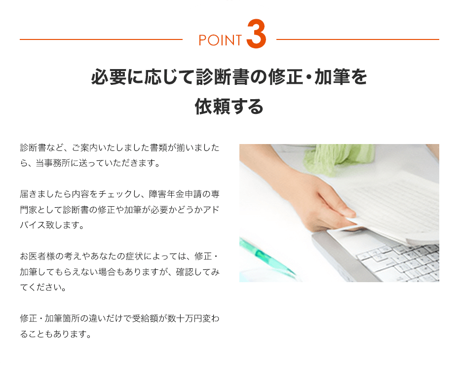 必要に応じて診断書の修正・加筆を依頼する