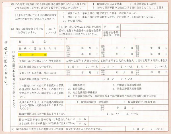 年金 初診照明 安い