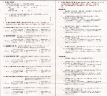 障害年金 精神の診断書の書き方 考慮すべき要素以外のポイント