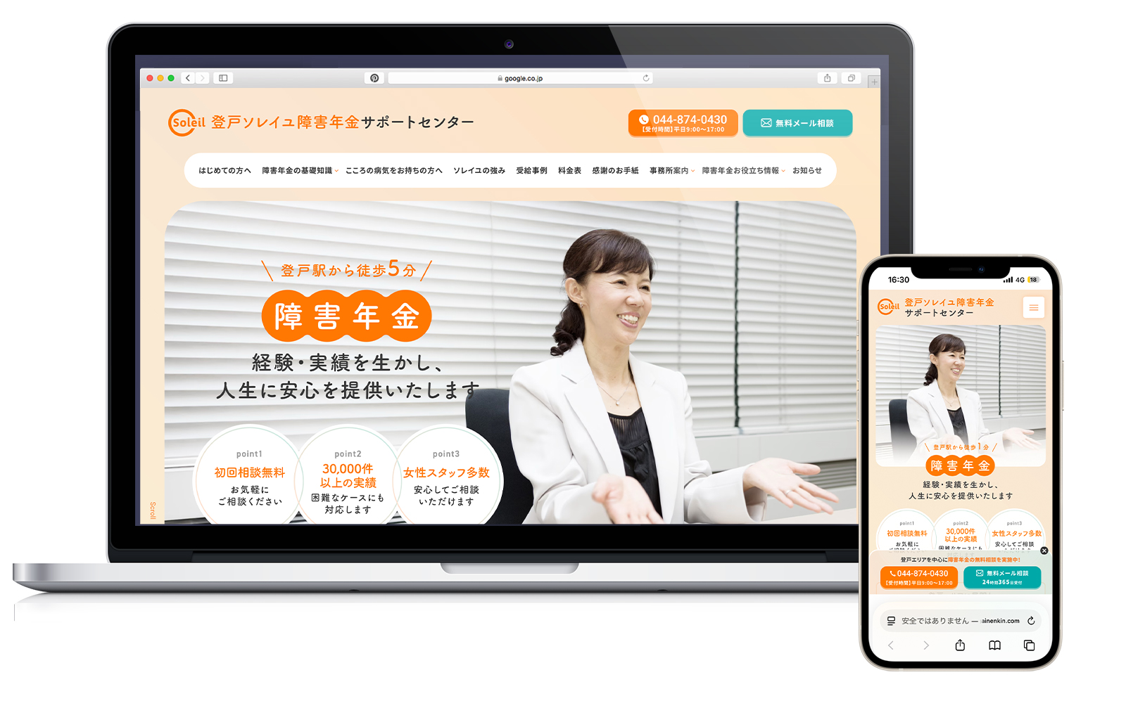登戸ソレイユ